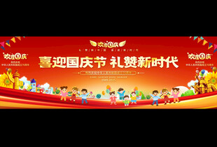 幼儿园小学国庆节宽屏背景