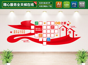 职工之家相片墙