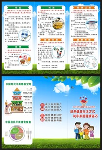全民健康生活方式行动三折页