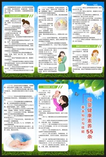母婴健康素养三折页