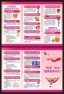 两癌防治三折页