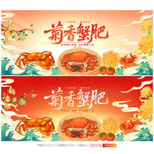 大闸蟹