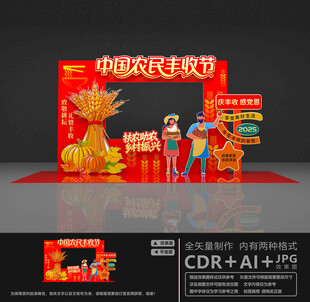 中国农民丰收节