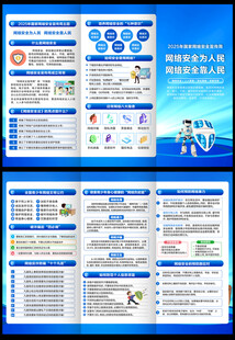 2025网络安全周三折页