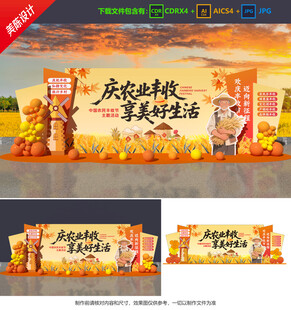 丰收节美陈