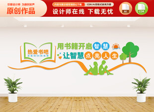 学校教育文化墙