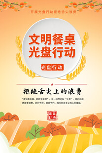 光盘行动海报
