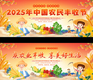中国农民丰收节舞台背景