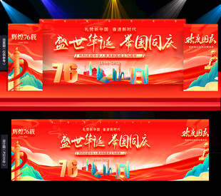 国庆节舞台晚会背景