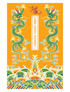 祥瑞青龙双龙戏珠江崖海水纹龙纹