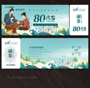 中医养生代金券