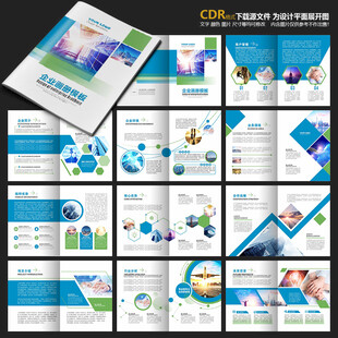 蓝色画册企业画册