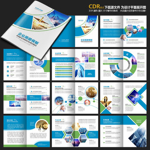 蓝色画册企业画册