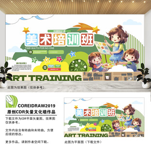 美术培训班文化墙