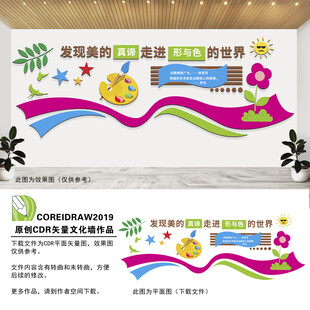 美术文化墙