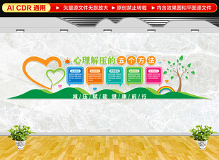 心理咨询室文化墙