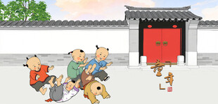 儿童嬉戏于中式庭院门前