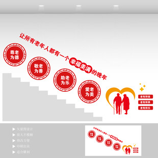 养老院楼道文化墙