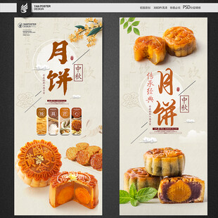 月饼