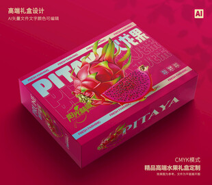火龙果包装 水果礼盒