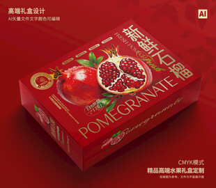 石榴包装 水果礼盒