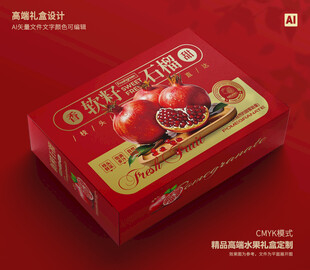 水果包装 石榴礼盒