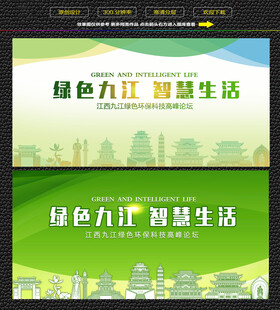 九江绿色生态展板