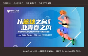校园热血篮球比赛活动背景展板