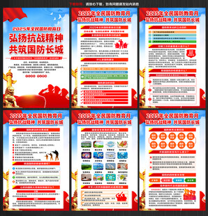 国防教育