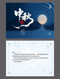 中秋节日贺卡