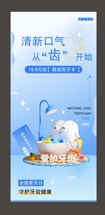 口腔 爱牙日 护齿