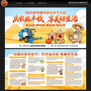 中国农民丰收节展板