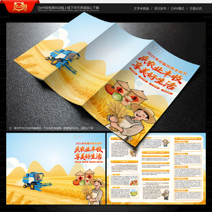 中国农民丰收节三折页
