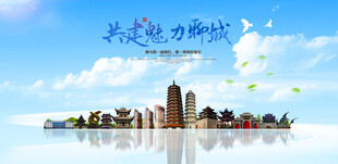 聊城