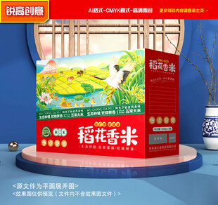 大米包装 稻米礼盒