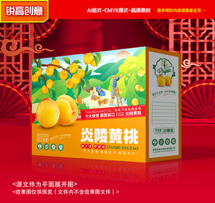 黄桃包装 桃子礼盒