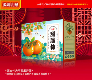 柿子包装 柿饼礼盒