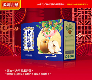 秋月梨包装 香梨礼盒
