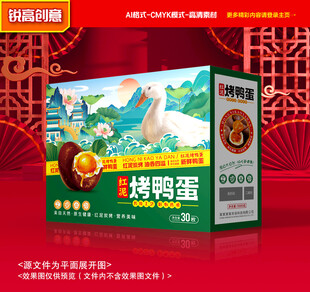 烤鸭蛋包装 松花蛋礼盒
