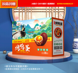 烤鸭蛋包装 松花蛋礼盒