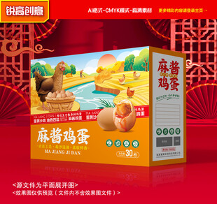 麻酱鸡蛋包装 咸蛋礼盒