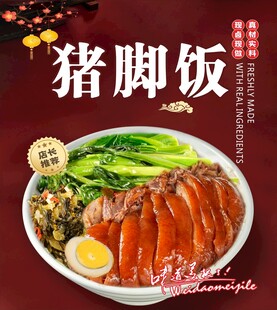 美味猪脚饭