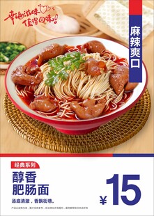 醇香肥肠面