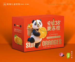爱媛包装 果冻橙礼盒