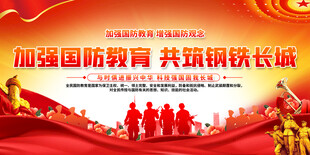 国防教育宣传标语