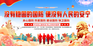 国防教育宣传标语