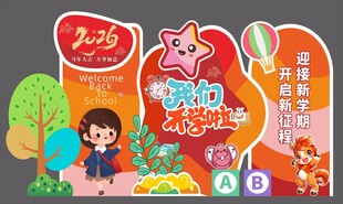 2026开学季