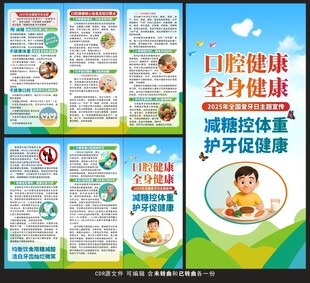 2025全国爱牙日三折页