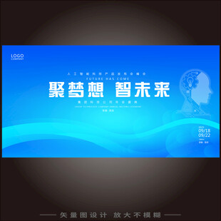 聚智慧启未来科技背景图