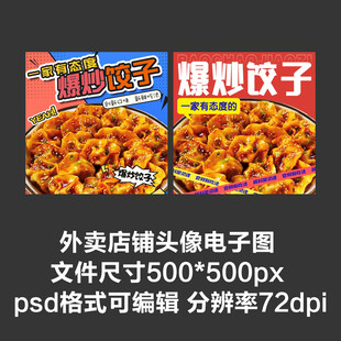 爆炒饺子减脂 减脂餐 减肥餐 